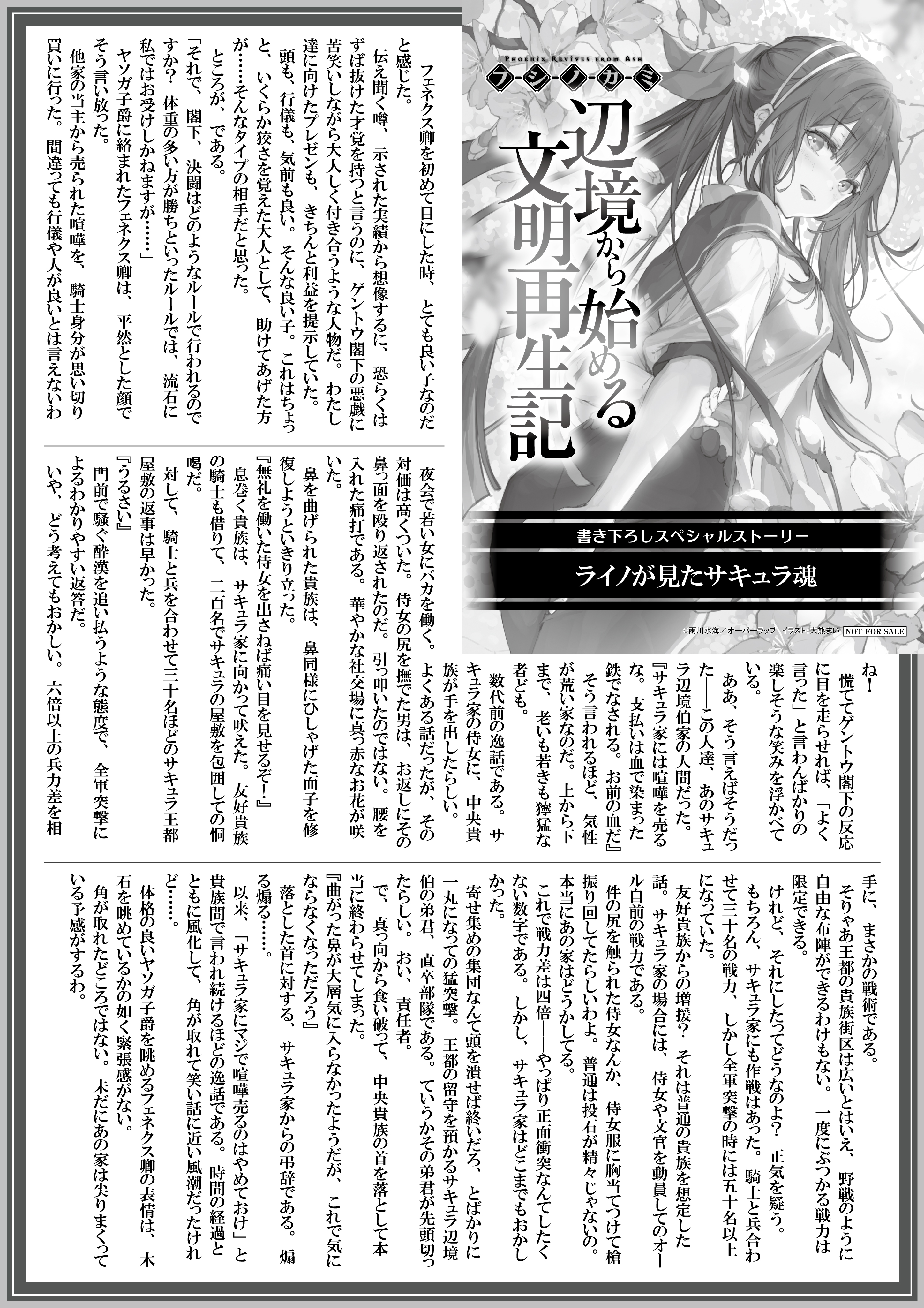 【ノベルス】『フシノカミ 5　～辺境から始める文明再生記～』B5SSペーパー